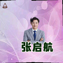 张启航